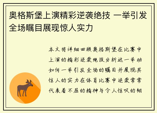 奥格斯堡上演精彩逆袭绝技 一举引发全场瞩目展现惊人实力