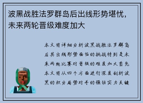 波黑战胜法罗群岛后出线形势堪忧，未来两轮晋级难度加大