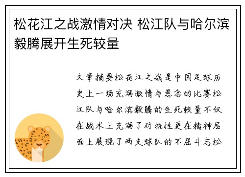 松花江之战激情对决 松江队与哈尔滨毅腾展开生死较量