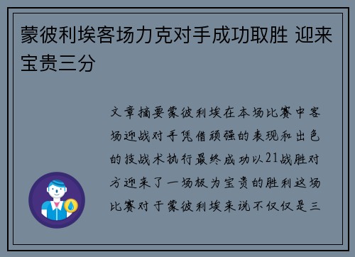 蒙彼利埃客场力克对手成功取胜 迎来宝贵三分