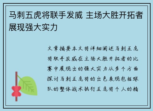 马刺五虎将联手发威 主场大胜开拓者展现强大实力
