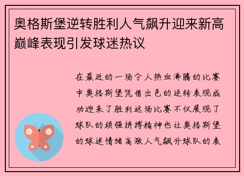 奥格斯堡逆转胜利人气飙升迎来新高巅峰表现引发球迷热议