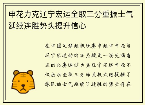 申花力克辽宁宏运全取三分重振士气延续连胜势头提升信心