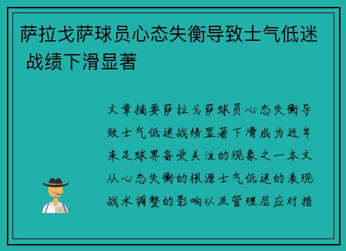 萨拉戈萨球员心态失衡导致士气低迷 战绩下滑显著