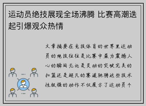 运动员绝技展现全场沸腾 比赛高潮迭起引爆观众热情