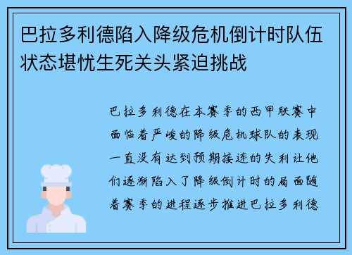 巴拉多利德陷入降级危机倒计时队伍状态堪忧生死关头紧迫挑战