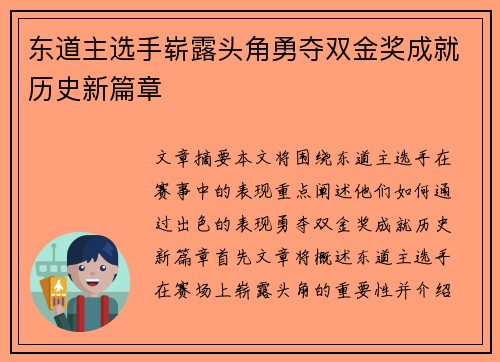 东道主选手崭露头角勇夺双金奖成就历史新篇章