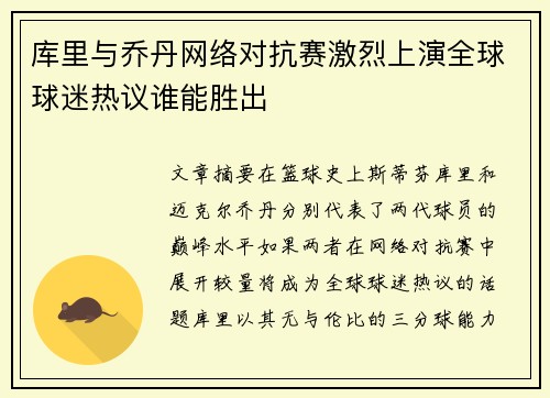 库里与乔丹网络对抗赛激烈上演全球球迷热议谁能胜出