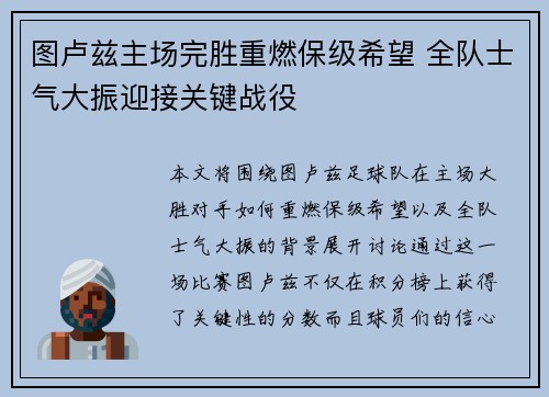 图卢兹主场完胜重燃保级希望 全队士气大振迎接关键战役