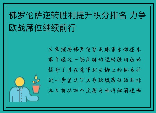 佛罗伦萨逆转胜利提升积分排名 力争欧战席位继续前行