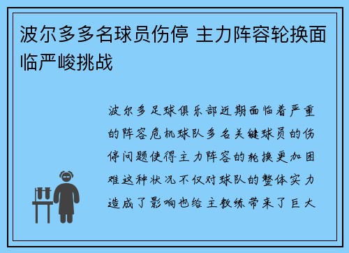 波尔多多名球员伤停 主力阵容轮换面临严峻挑战