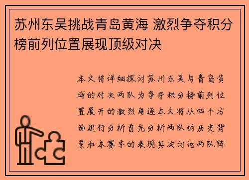 苏州东吴挑战青岛黄海 激烈争夺积分榜前列位置展现顶级对决
