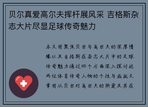 贝尔真爱高尔夫挥杆展风采 吉格斯杂志大片尽显足球传奇魅力