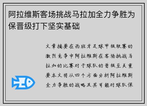 阿拉维斯客场挑战马拉加全力争胜为保晋级打下坚实基础
