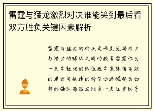 雷霆与猛龙激烈对决谁能笑到最后看双方胜负关键因素解析