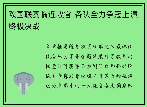 欧国联赛临近收官 各队全力争冠上演终极决战