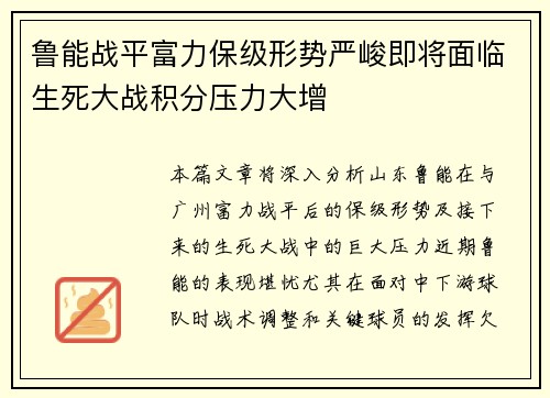 鲁能战平富力保级形势严峻即将面临生死大战积分压力大增