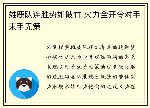 雄鹿队连胜势如破竹 火力全开令对手束手无策